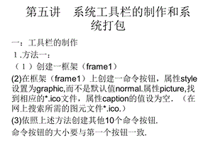 第五讲系统工具栏.ppt