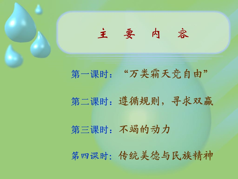 感受竞争追求创.ppt_第2页