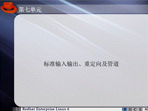 标准输入输出及重定向.ppt
