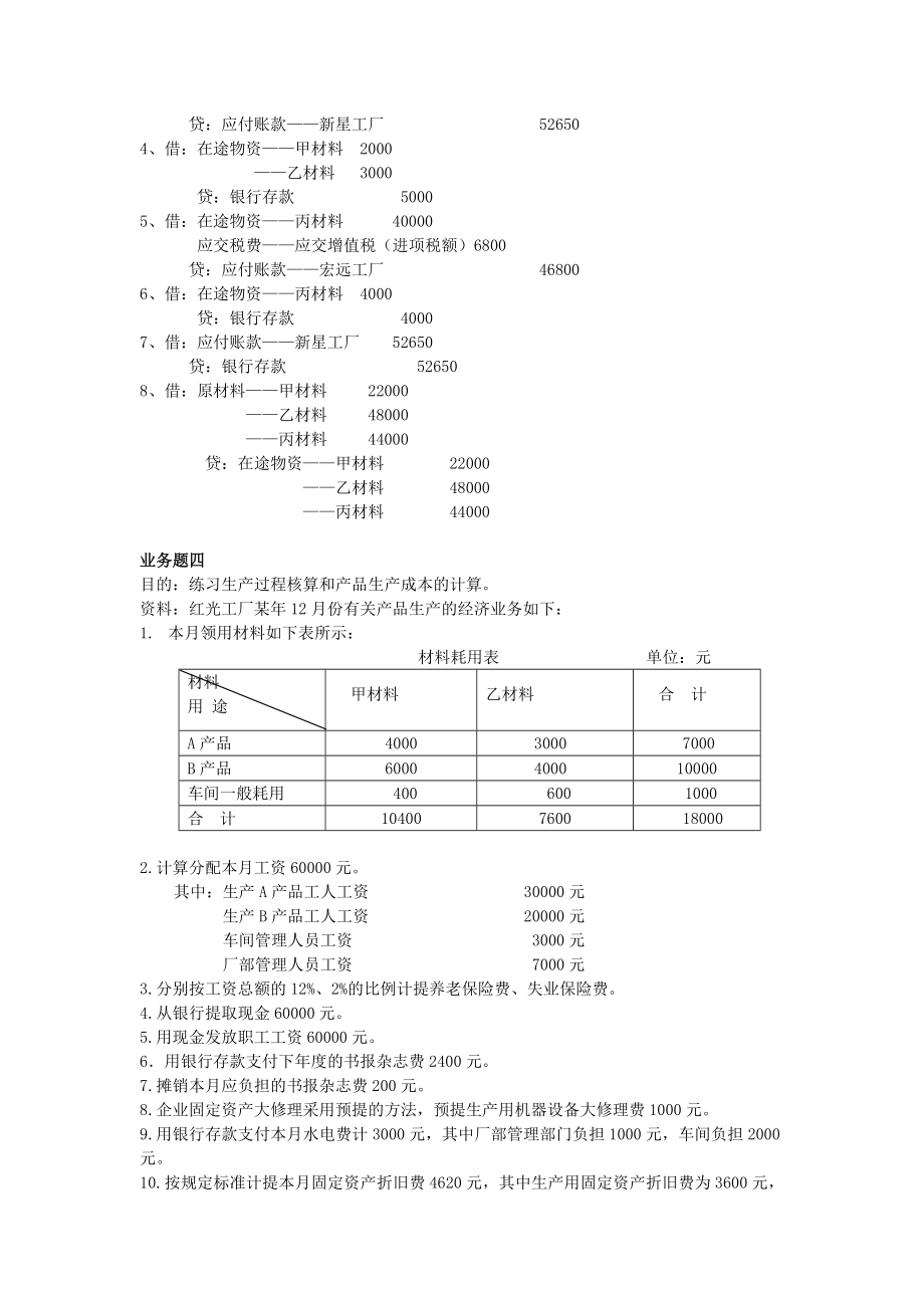 第八章制作业答案.doc_第3页