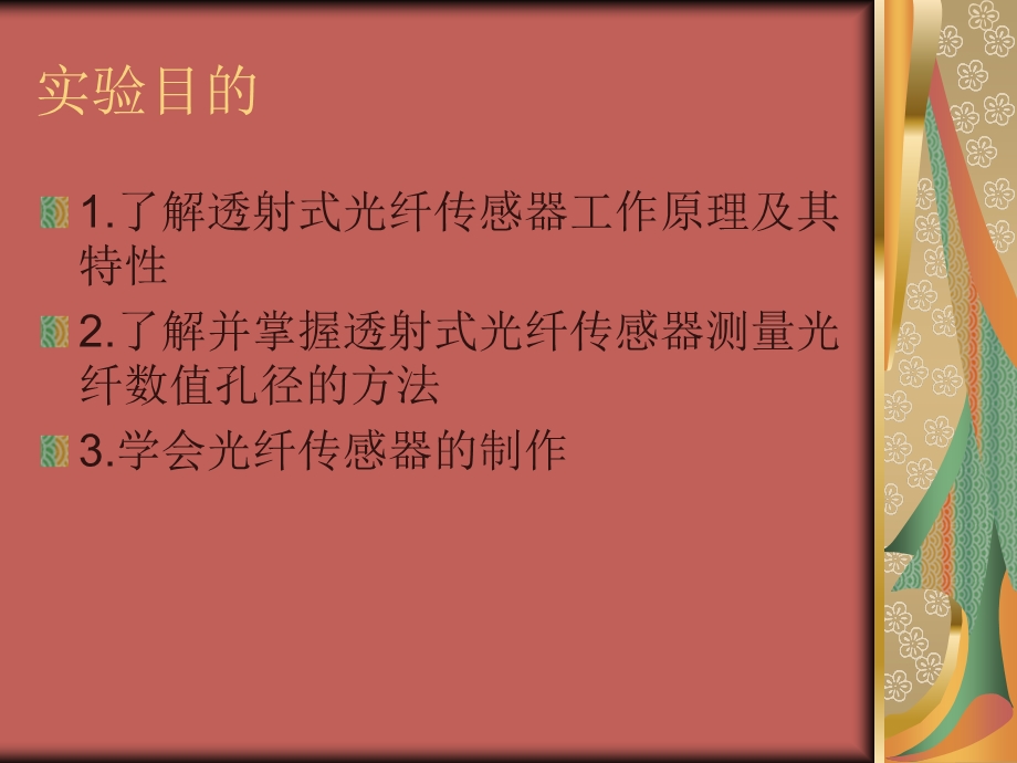 强度法测量光纤数值孔径.ppt_第2页