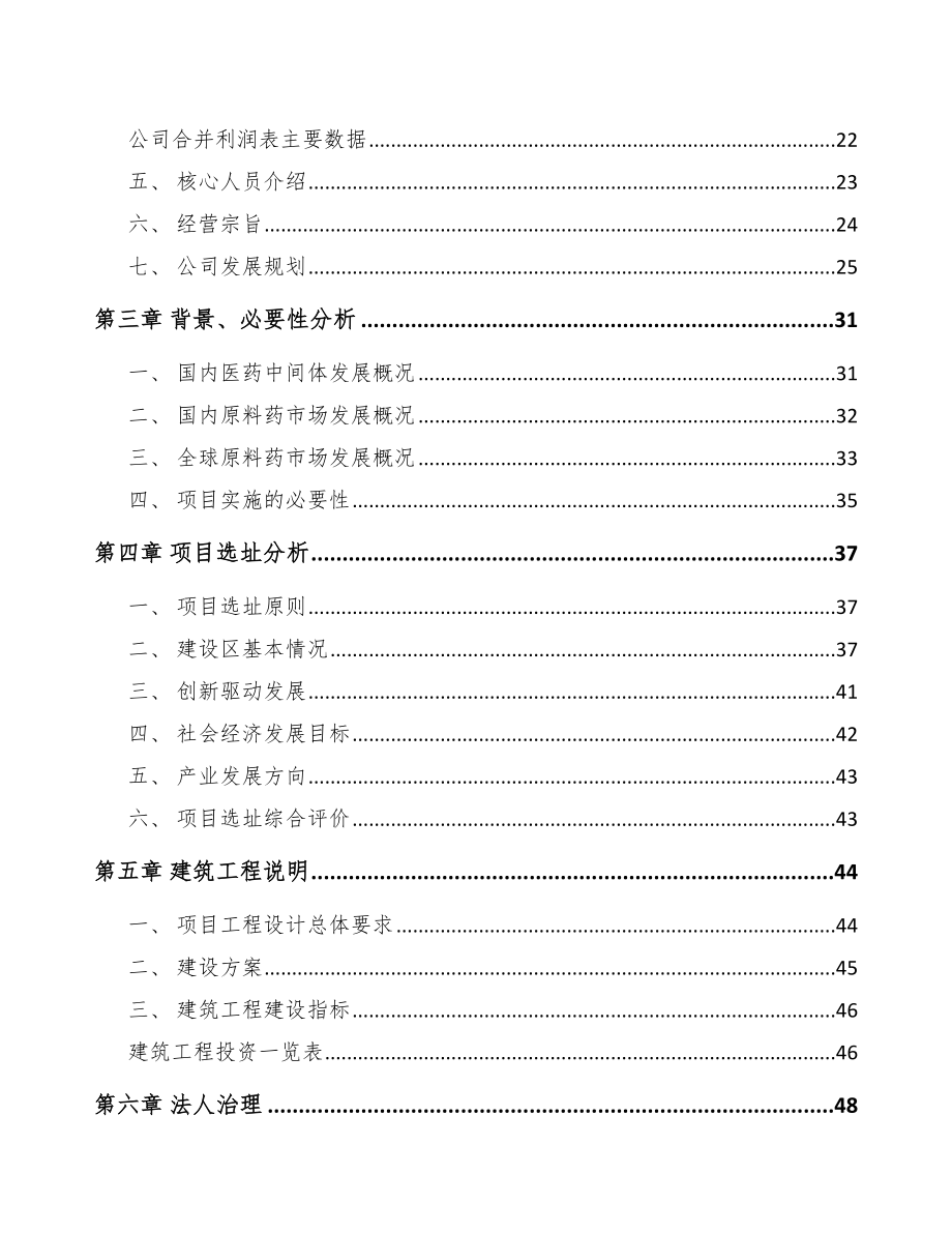 山东化学原料药项目可行性研究报告.docx_第3页