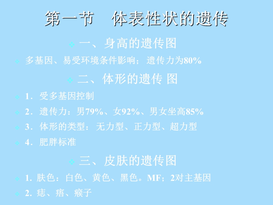 常见性状的遗传.ppt_第2页