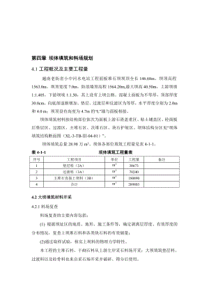 第04章 料场规划和坝体填筑.doc