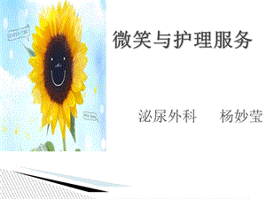 微笑与护理服务.ppt