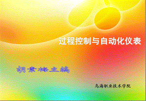 复杂控制系统的分析与.ppt