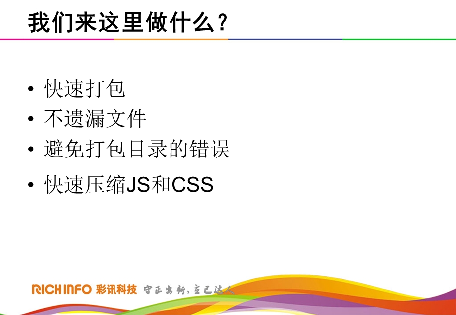 快速打包web代码和压缩js.ppt_第2页