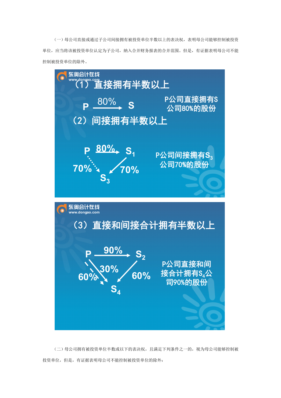 第二十六章合并财务报表.doc_第3页