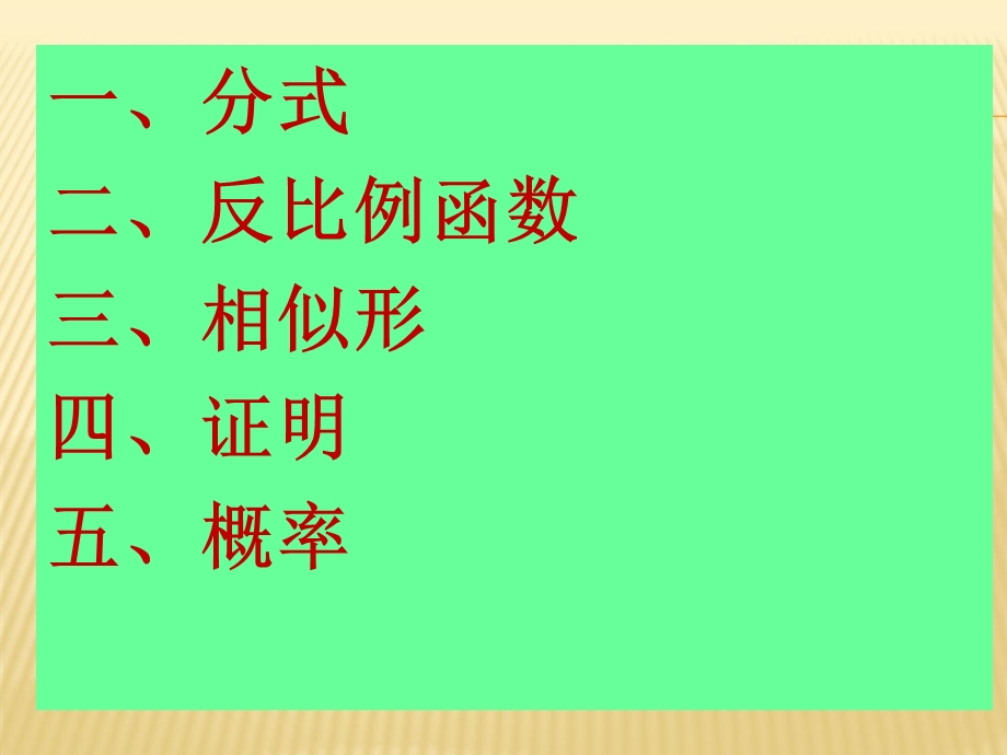 八年级下册数学经典改编中考题.ppt_第2页