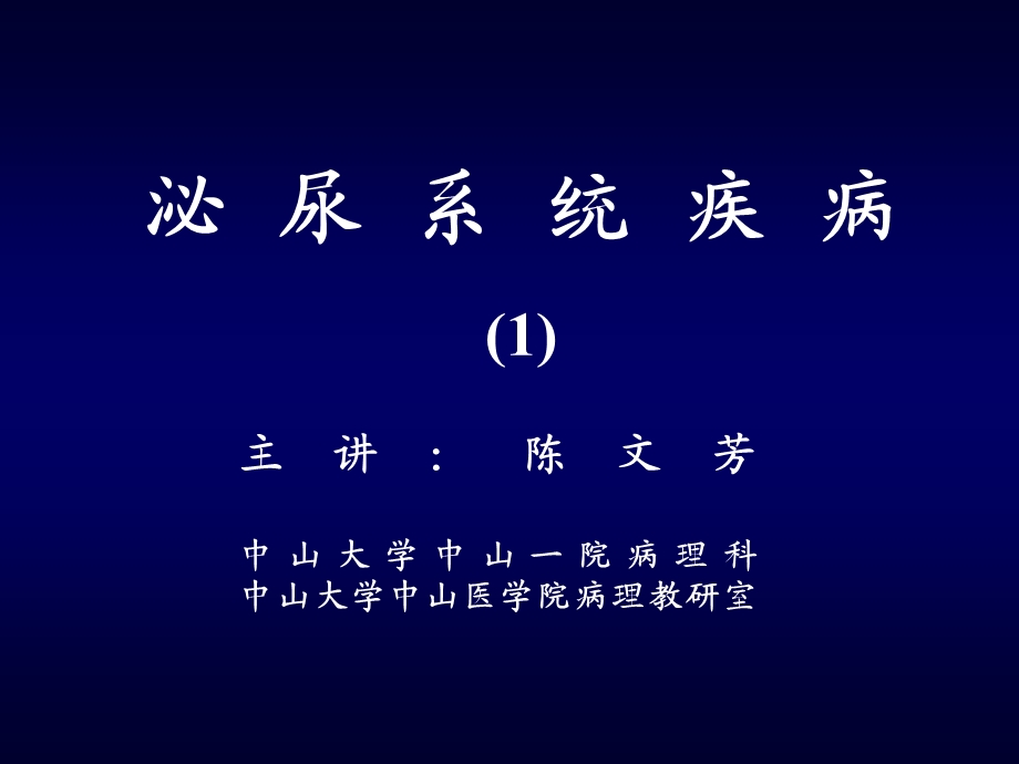 本科泌尿系统疾病.ppt_第1页