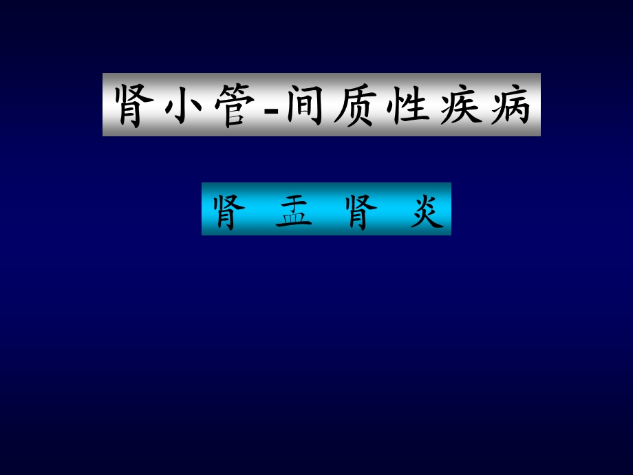 本科泌尿系统疾病.ppt_第3页