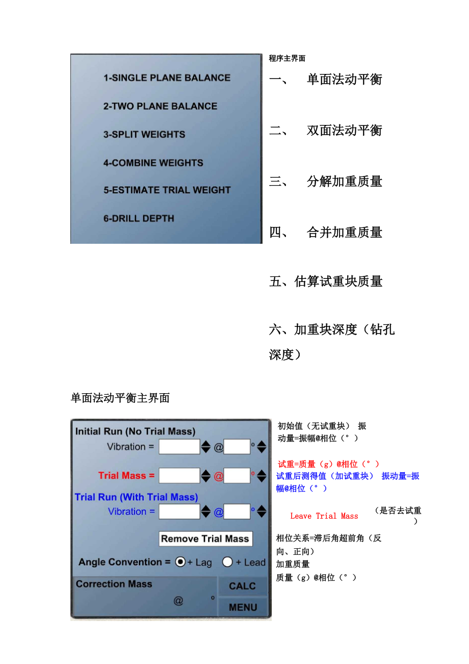 动平衡计算程序列表.docx_第1页