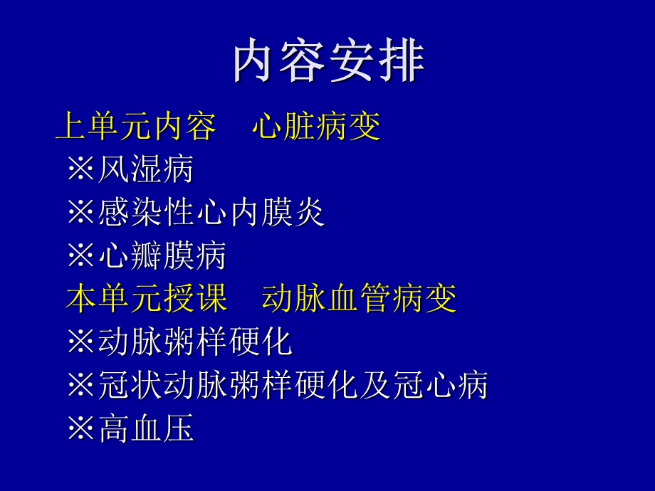 本科心血管系统疾病.ppt_第2页