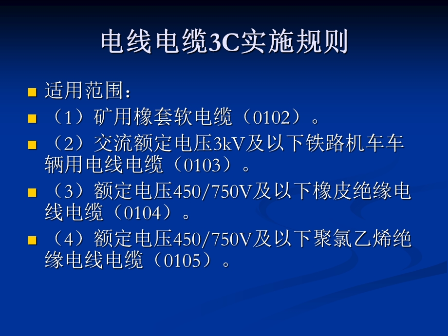 电线电缆检验员培训.ppt_第3页