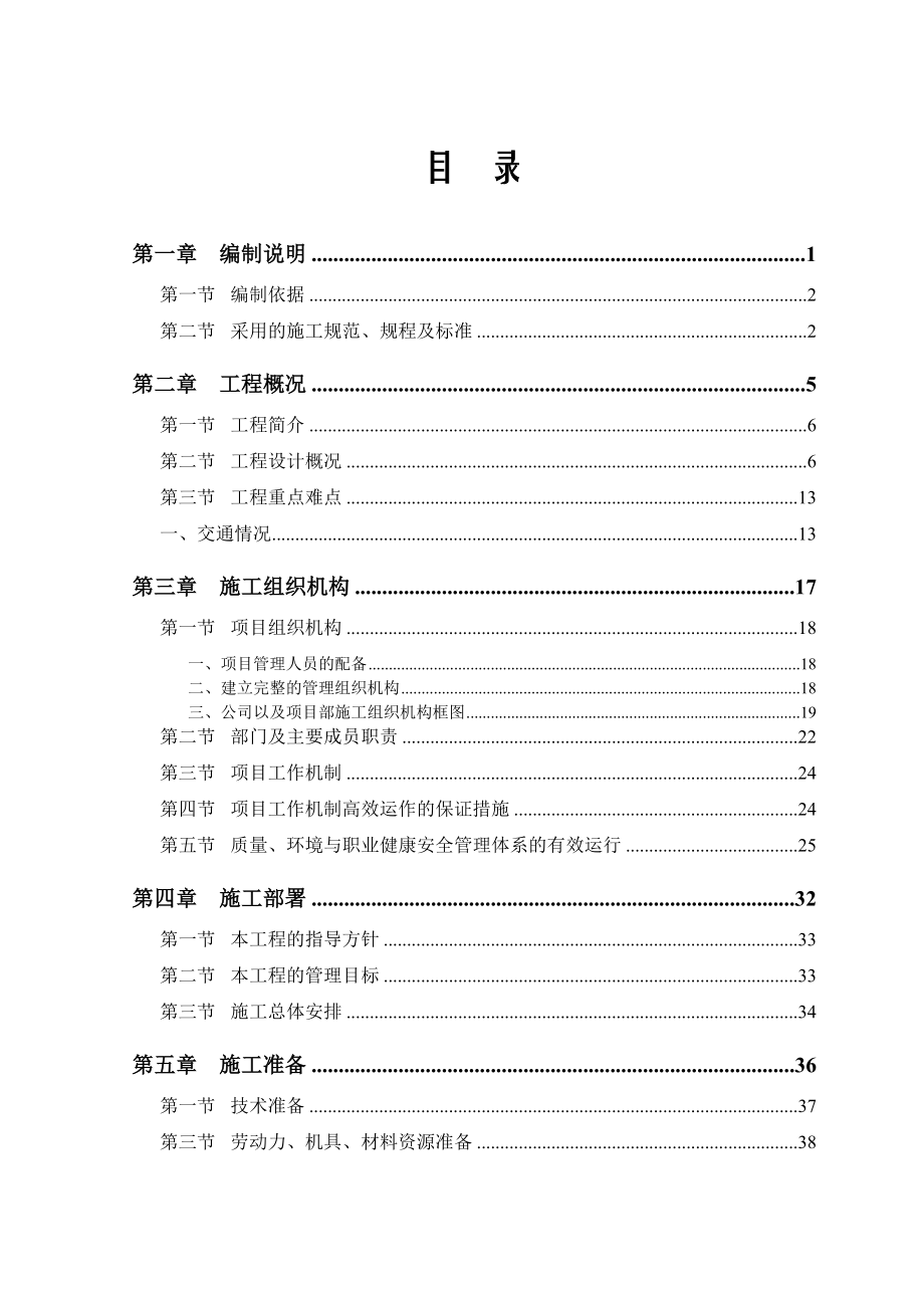 ln格林楠住宅小区施工组织设计.doc_第3页