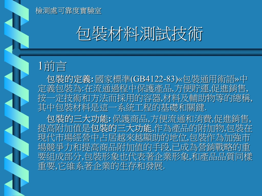 包装材料测试技术.ppt_第2页