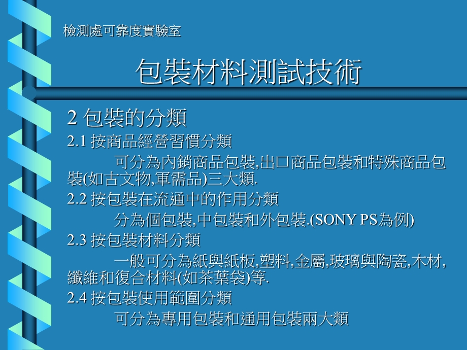 包装材料测试技术.ppt_第3页