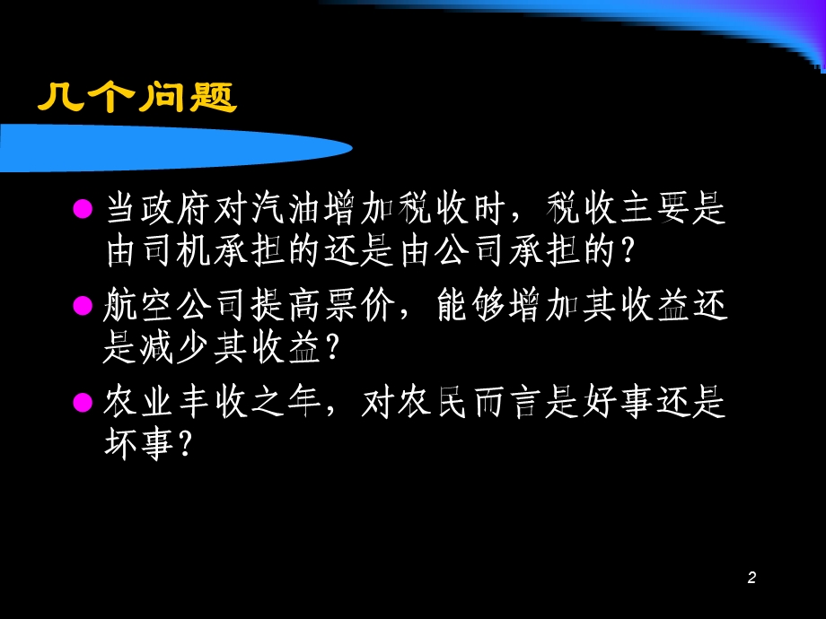 弹性理论及其应用课件.ppt_第2页