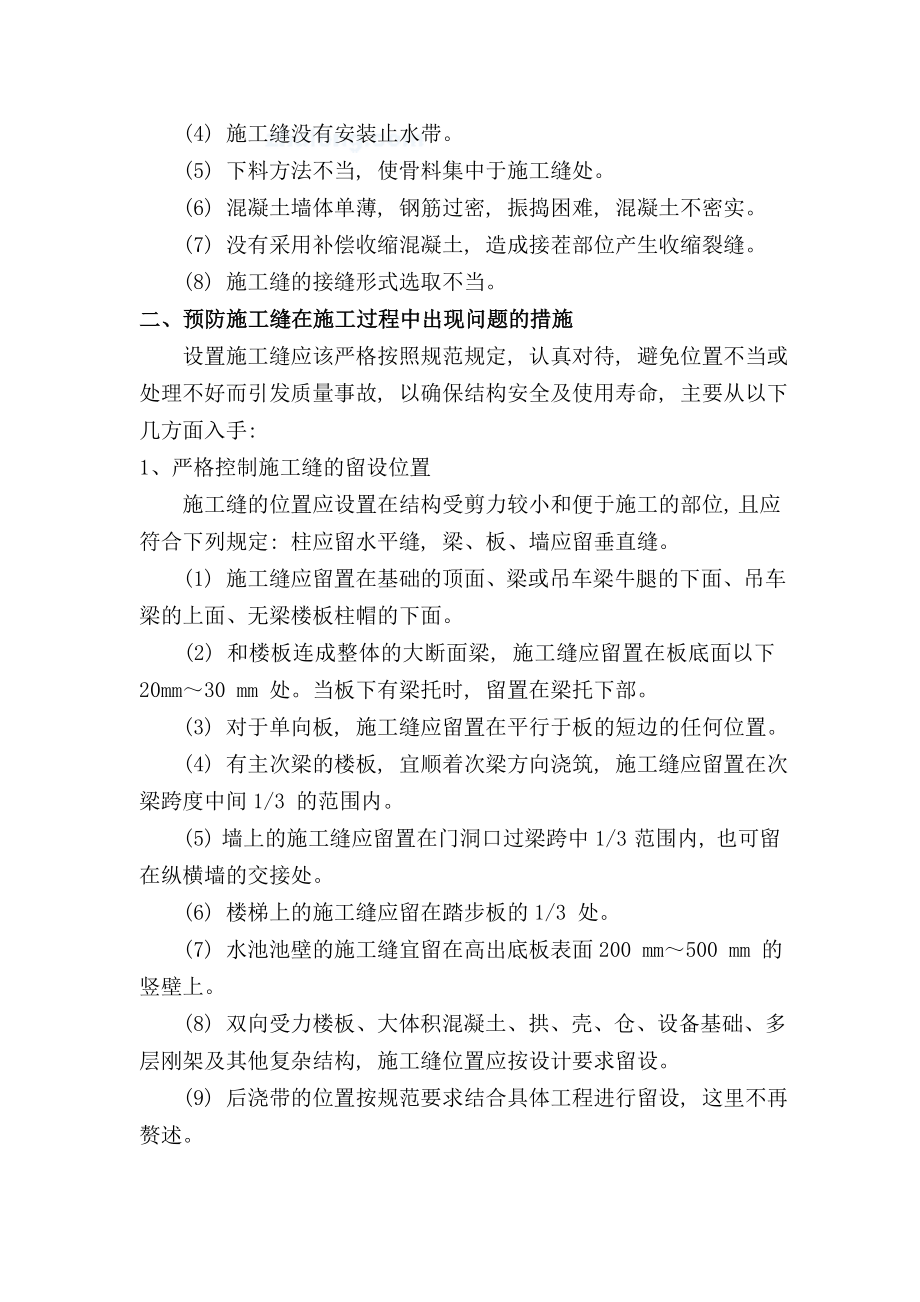 [精品文档]混凝土工程施工缝留置与止水板安装.doc_第2页