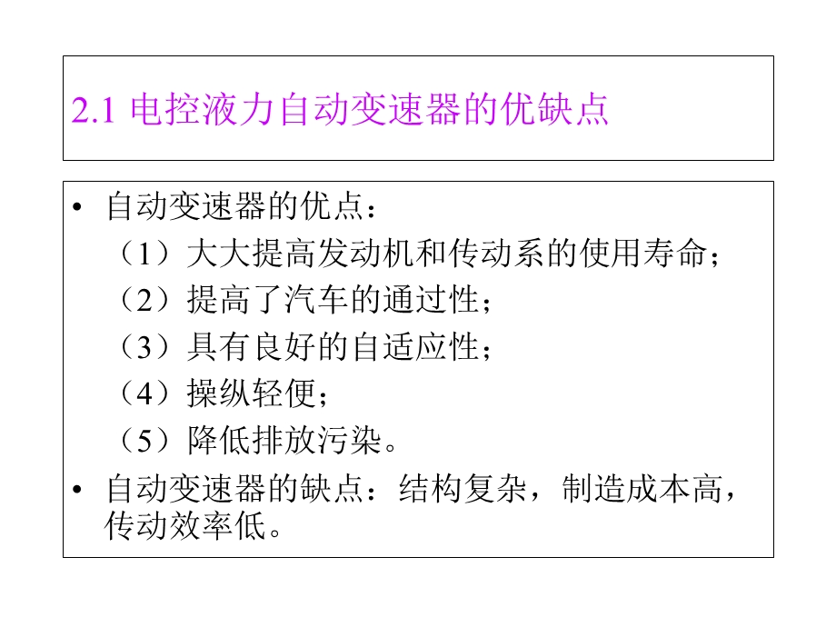 电控液力自动变速器.ppt_第3页