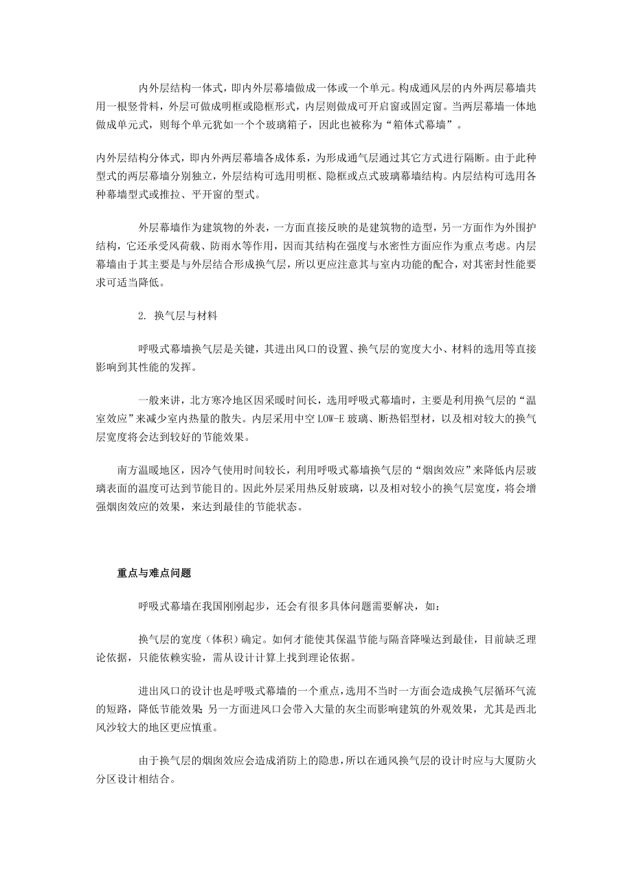 [精品文档]呼吸式幕墙资料.doc_第3页