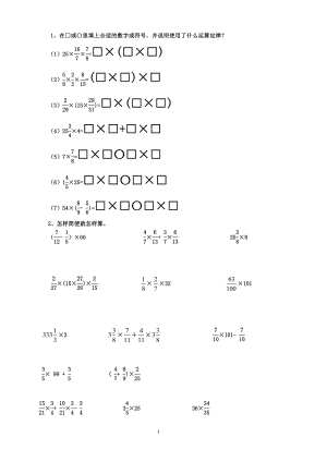 《分数乘法简便运算》习题精选[1].doc