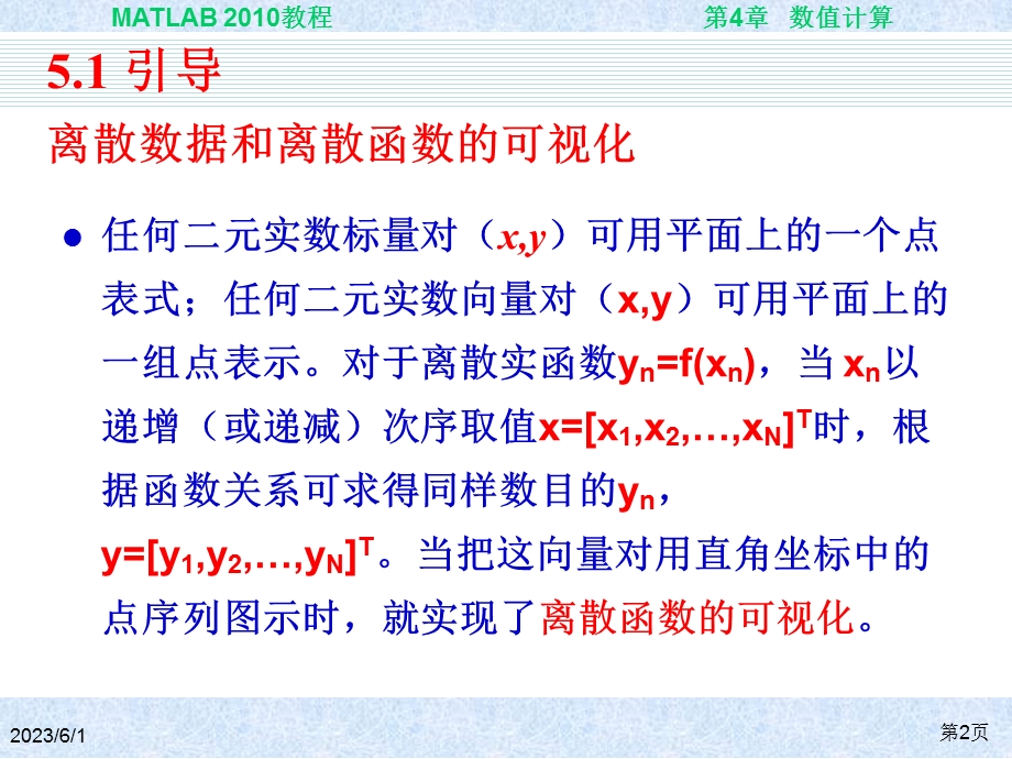 数据和函数的可视化.ppt_第2页