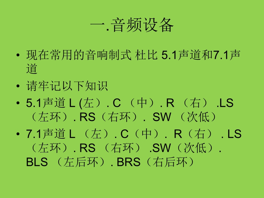 电影院设备技术.ppt_第2页