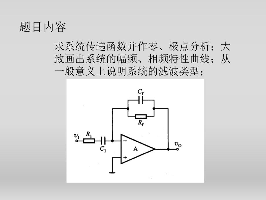 带通滤波器幅频相频分析.ppt_第2页