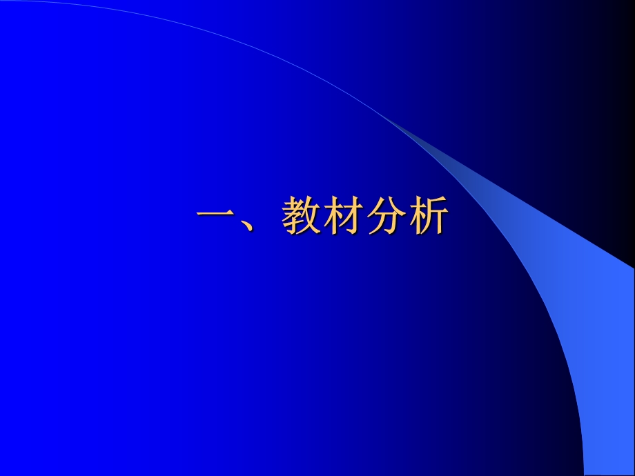 PEP小学英语五年级(上)教材分析与教法建议123.ppt_第2页