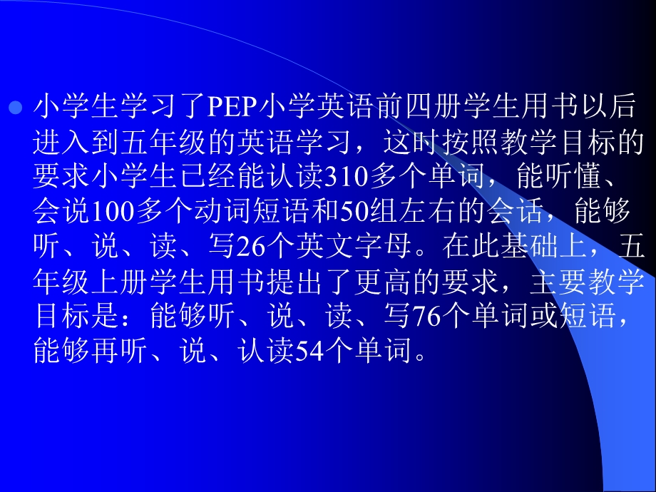 PEP小学英语五年级(上)教材分析与教法建议123.ppt_第3页