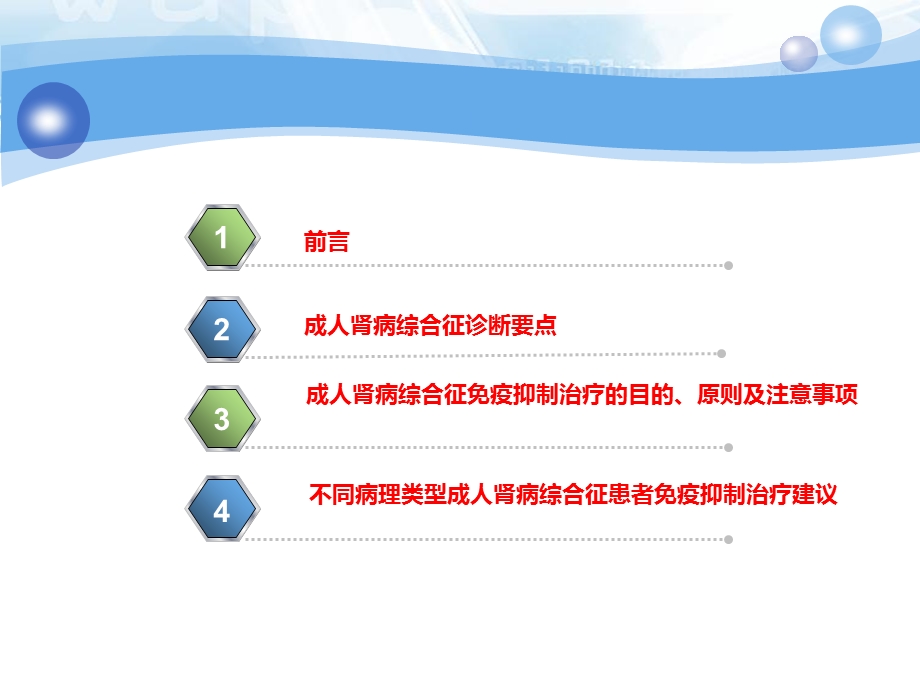 成人肾病综合征免疫抑制治疗.ppt_第2页