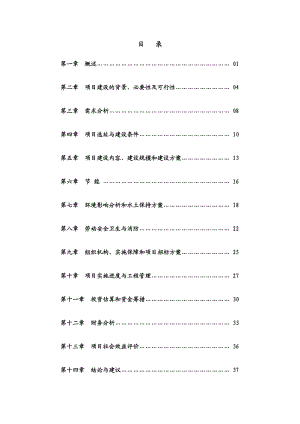 小学新建工程可行性研究报告.doc