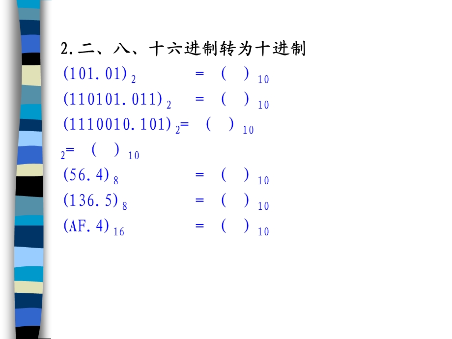 数的进制转换习.ppt_第3页