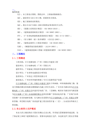 gv山坡支护及土方开挖施工方案.doc