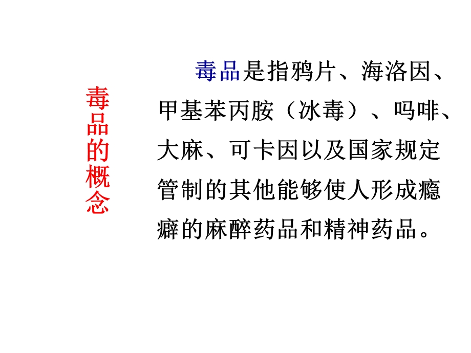 毒品及其危害马东龙.ppt_第2页