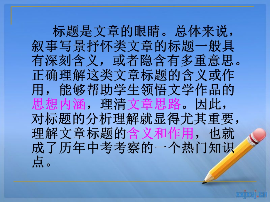 标题的含义及作用定稿.ppt_第2页