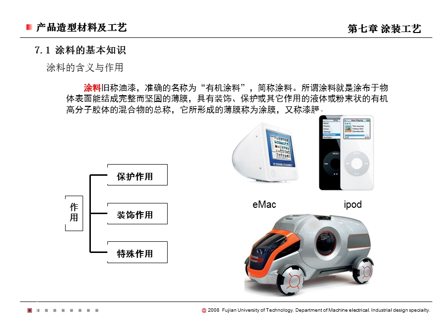 材料成型与工艺.ppt_第1页