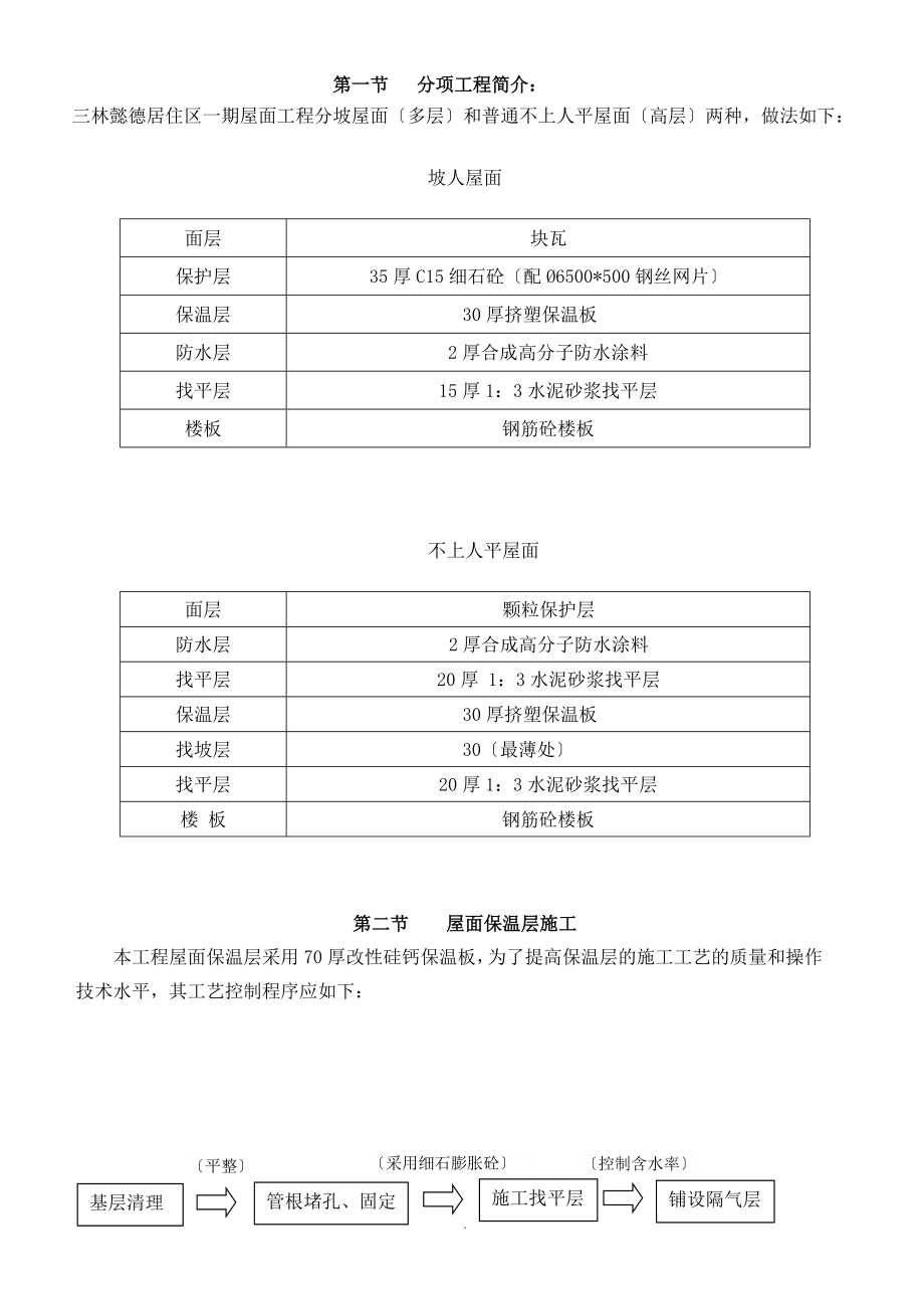 屋面防水保温施工方案-(2)-.doc_第2页