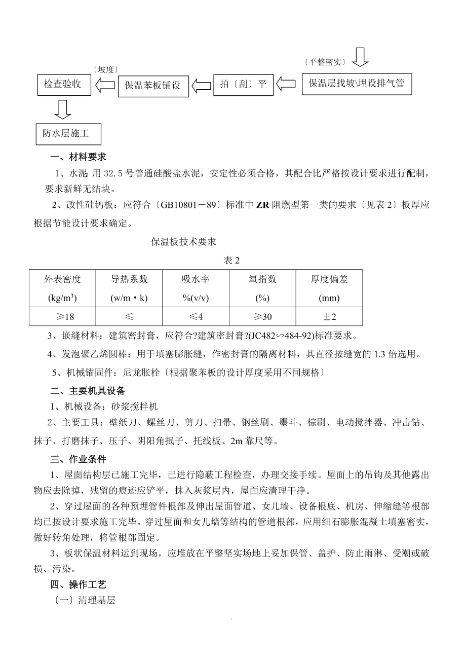 屋面防水保温施工方案-(2)-.doc_第3页