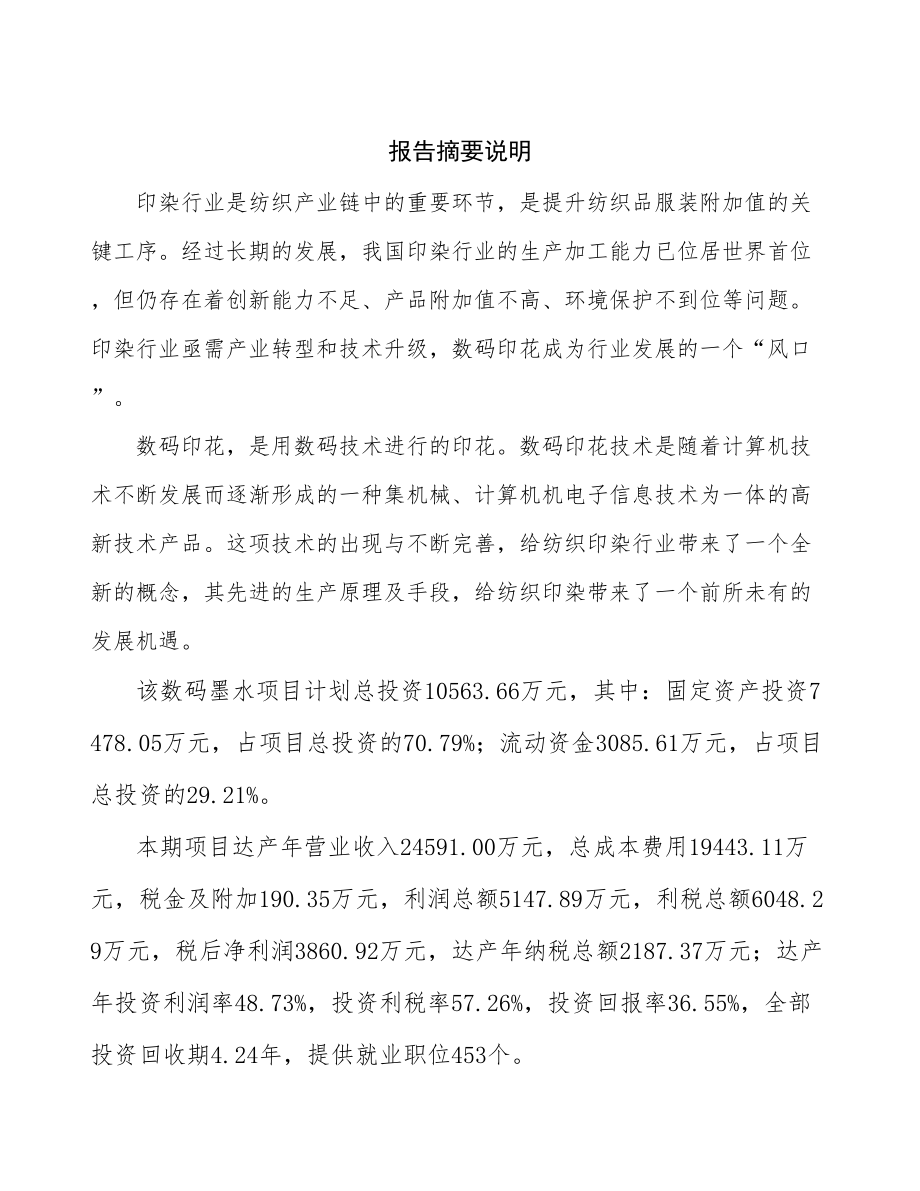 山东墨水项目研究报告.docx_第2页