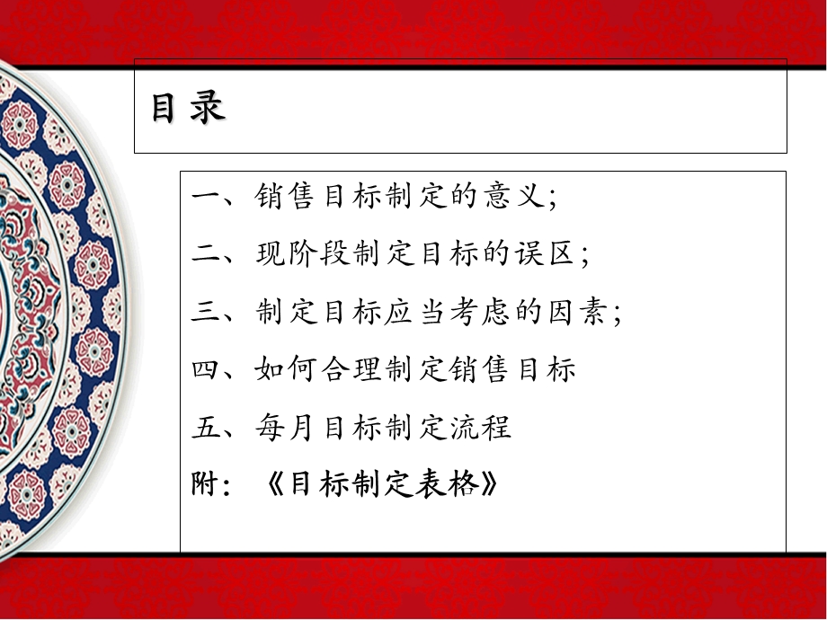 店铺销售目标的合理制定.ppt_第2页