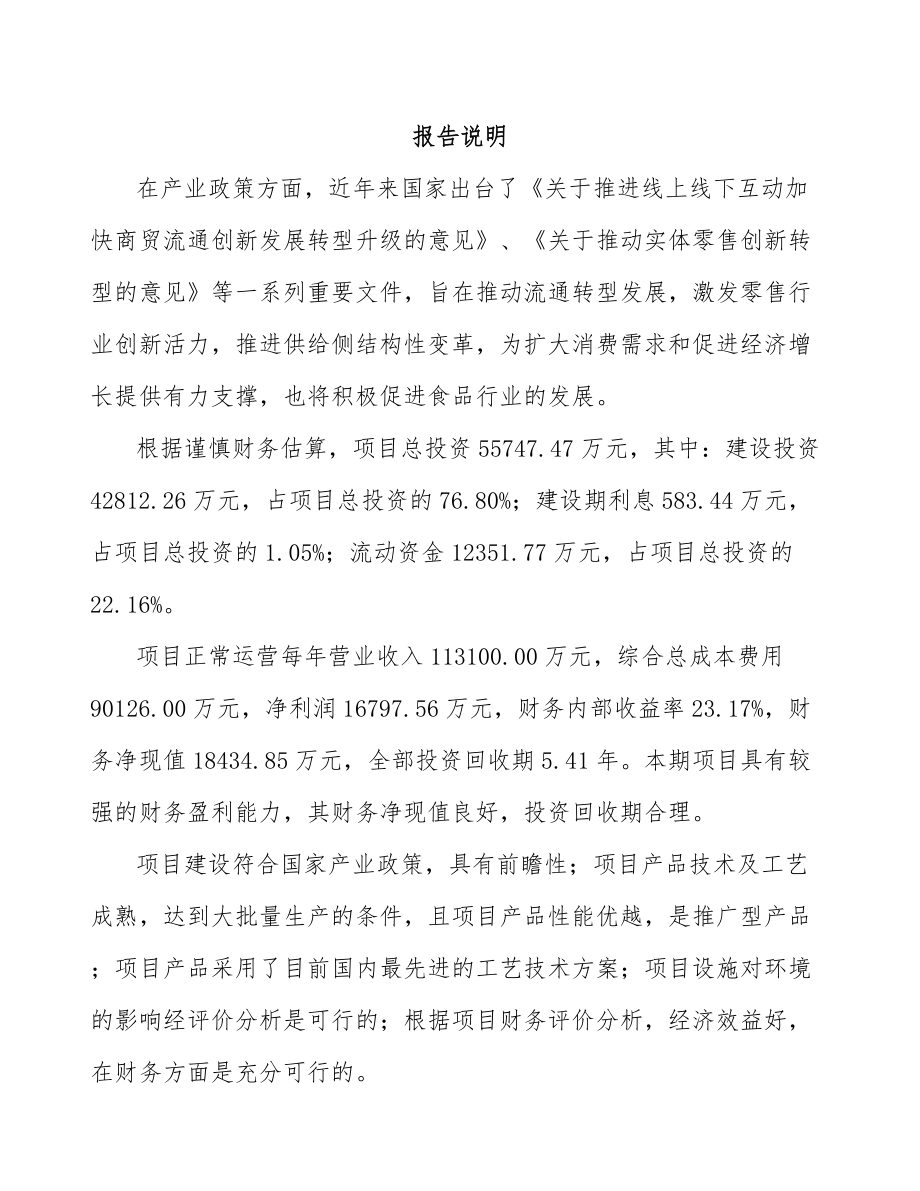 山东年产xxx吨火锅底料项目投资价值分析报告.docx_第1页