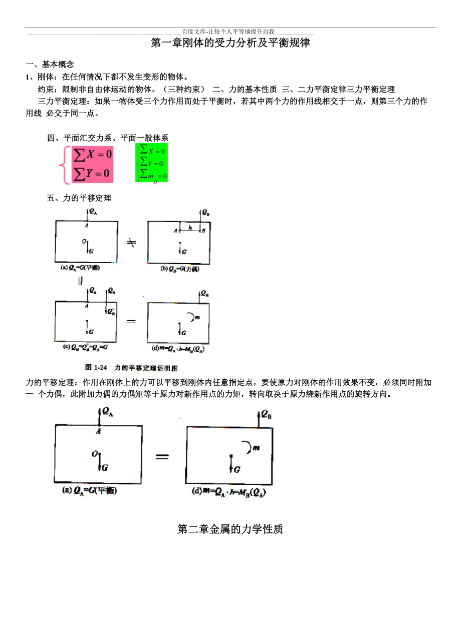 化工机械设备基础.docx_第1页