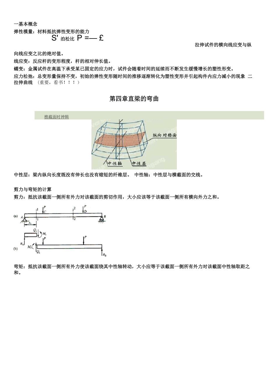 化工机械设备基础.docx_第2页