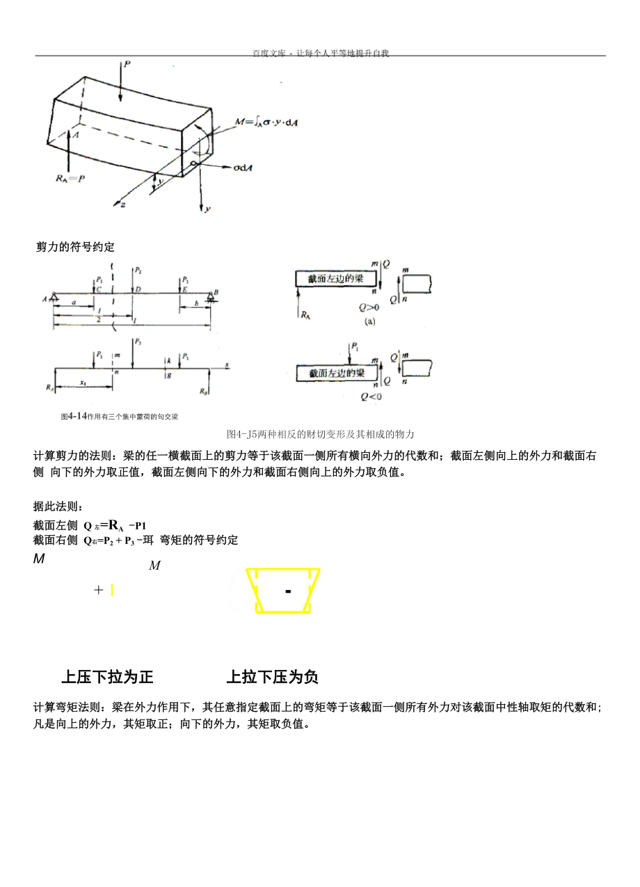 化工机械设备基础.docx_第3页