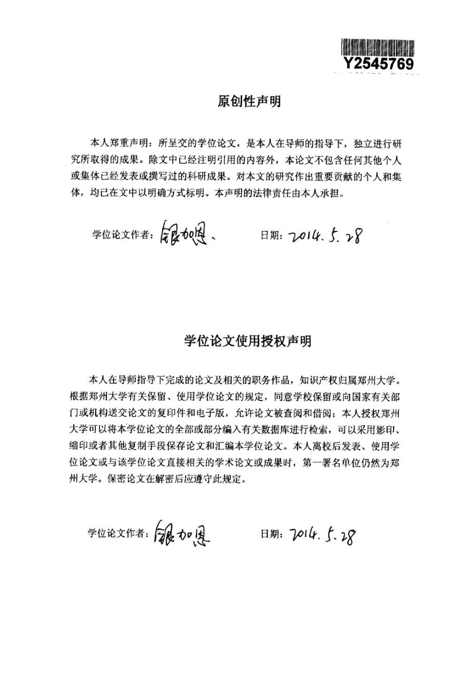 附加钢筋对钢—混凝土组合梁负弯矩区受力性能影响研究.pdf.doc_第2页