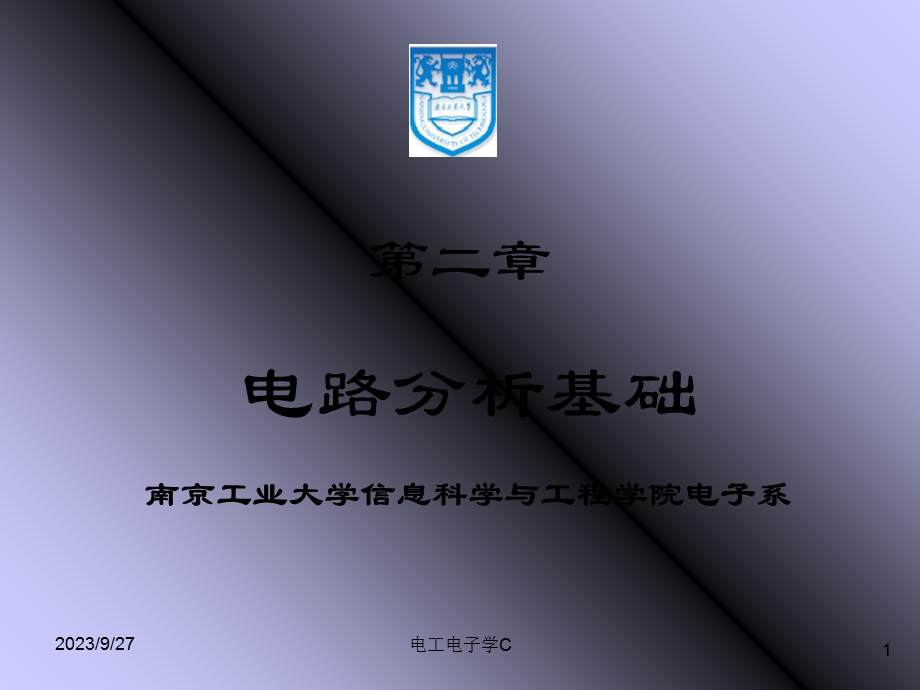 电工电子学第二章.ppt_第1页