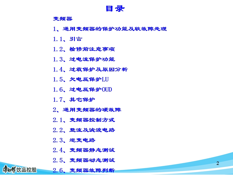 常用变频器硬件故障检测办法.ppt_第2页