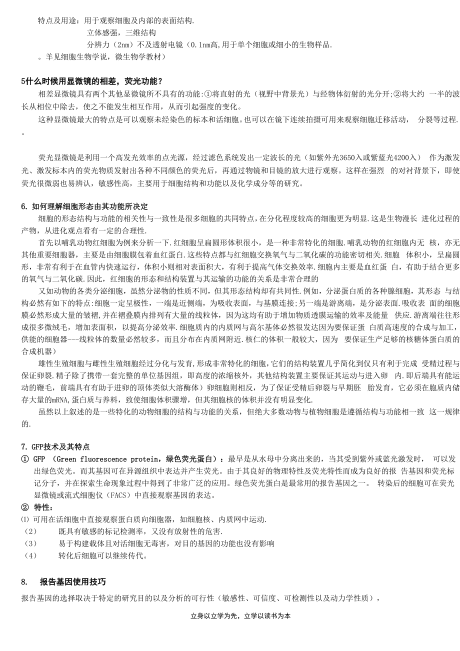 动物细胞工程复习资料.docx_第2页